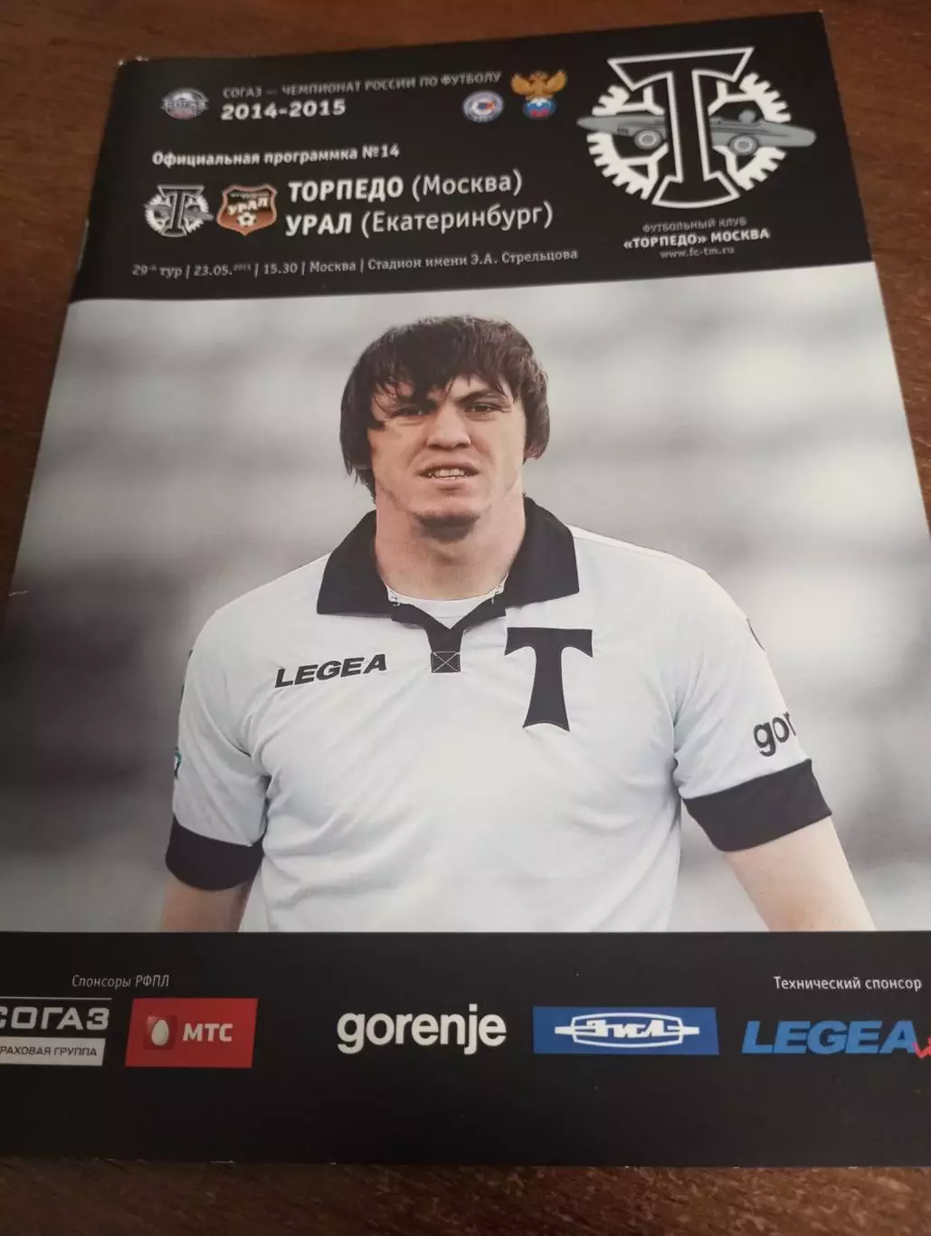 Торпедо (Москва) -Урал (Екатеринбург).23.05.2015