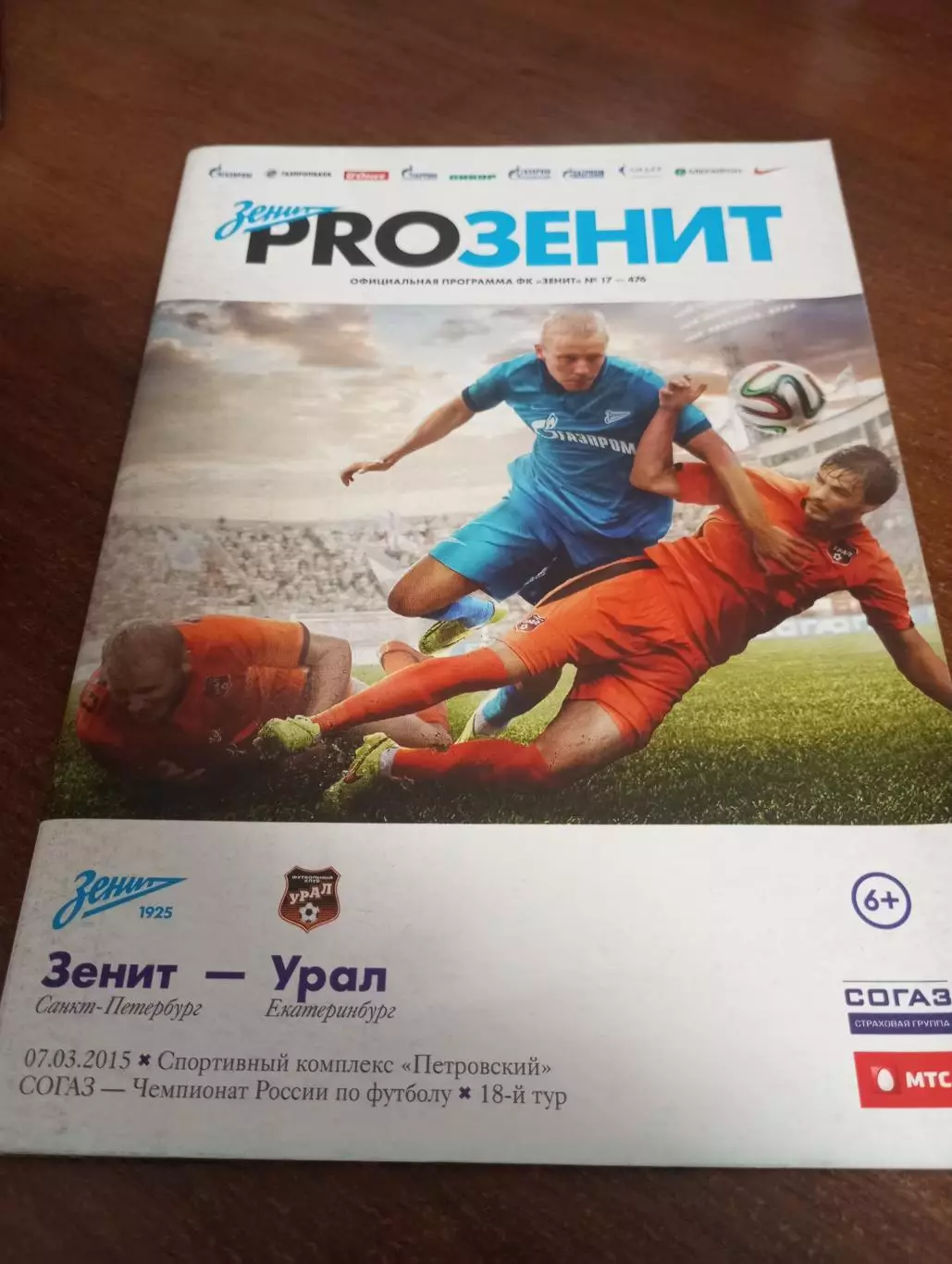 Зенит (Санкт-Петербург) - Урал (Екатеринбург).7.03.2015.