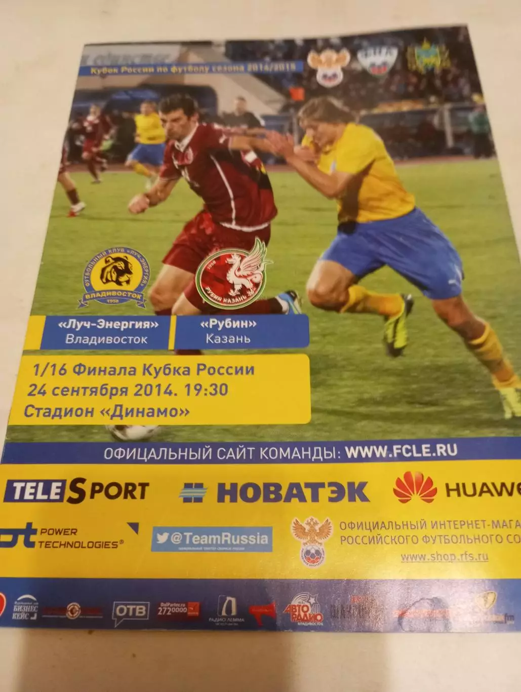 Луч(Владивосток) - Рубин (Казань).24.09.2014.Кубок России.1/16.