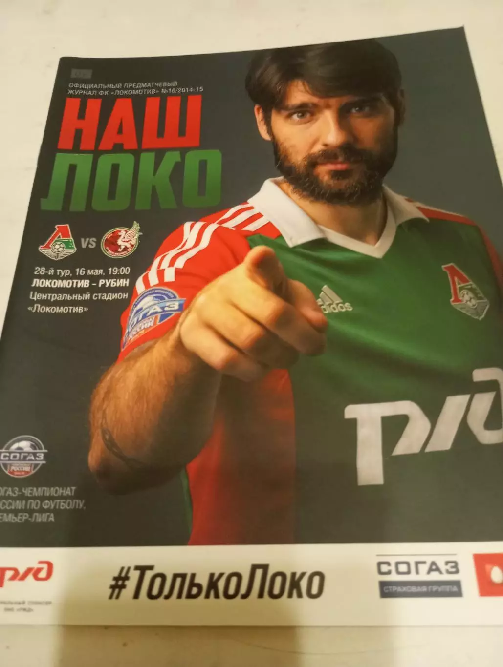 Локомотив (Москва) - Рубин (Казань).16.05.2015.