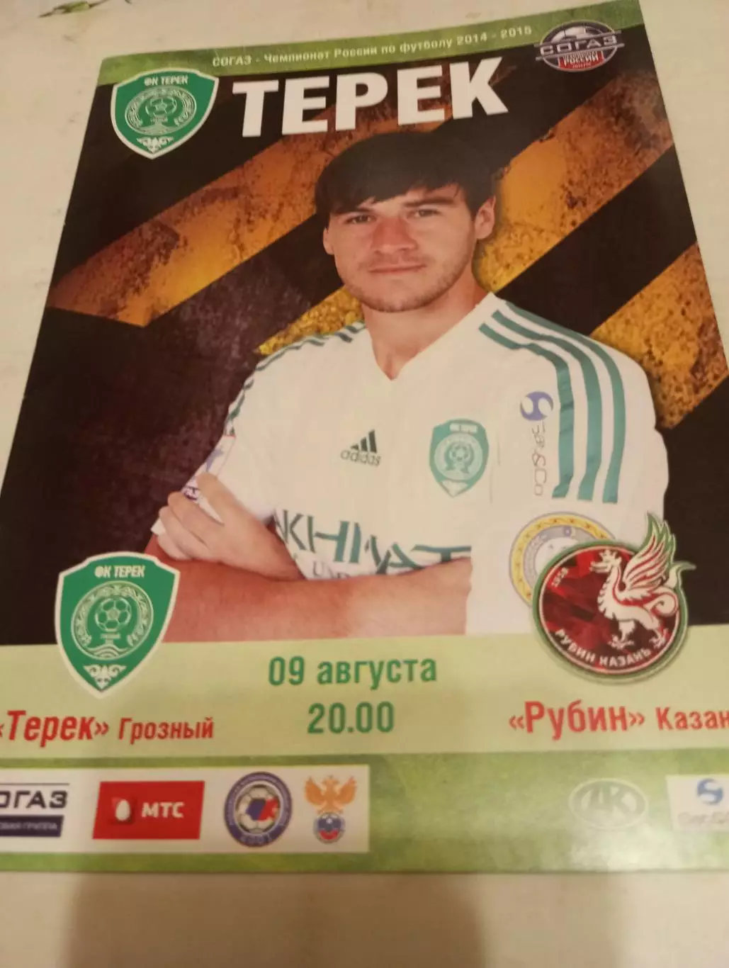 Терек (Грозный) - Рубин (Казань).9.08.2014.