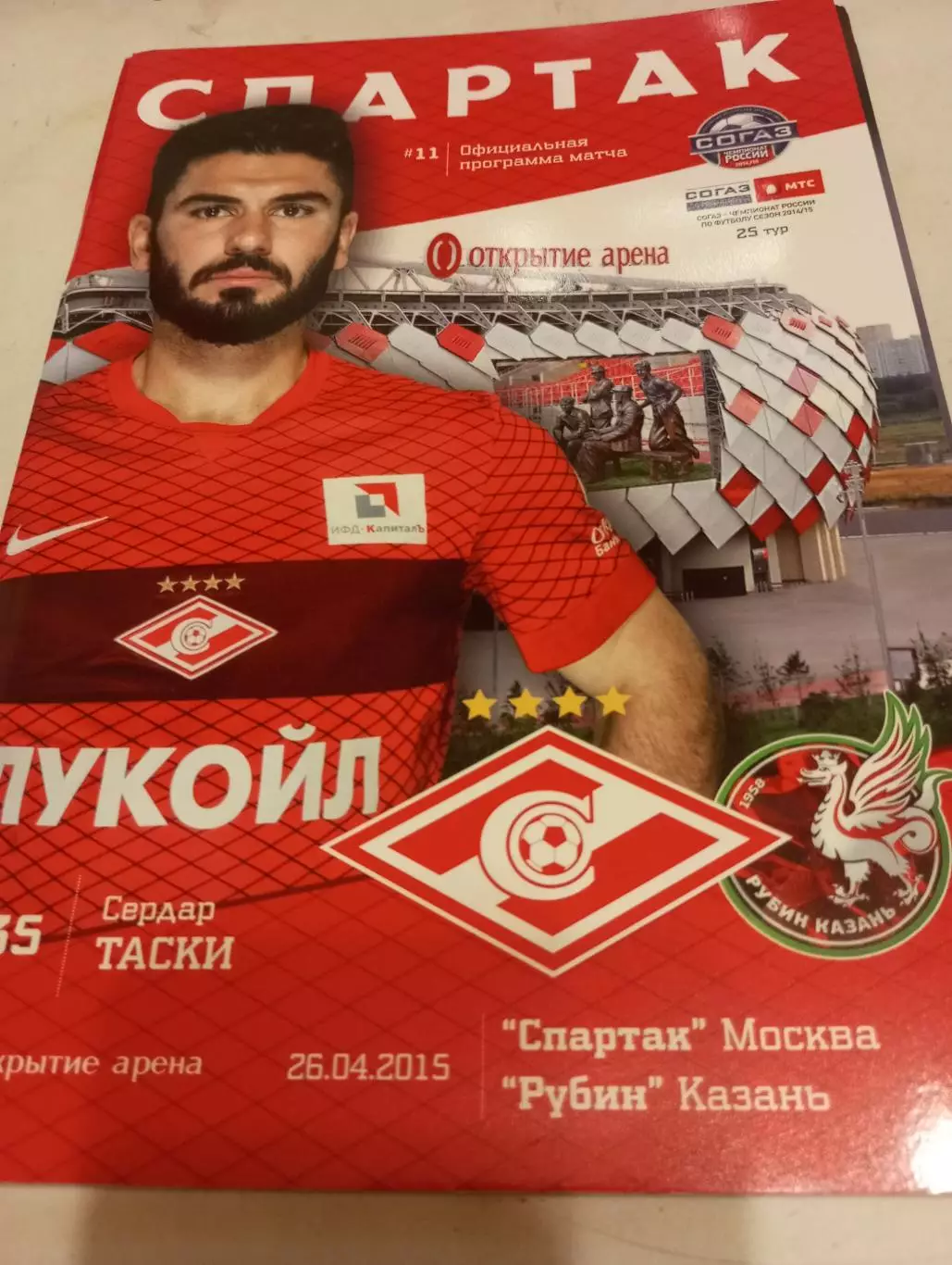 Спартак (Москва) - Рубин (Казань).26.04.2015.