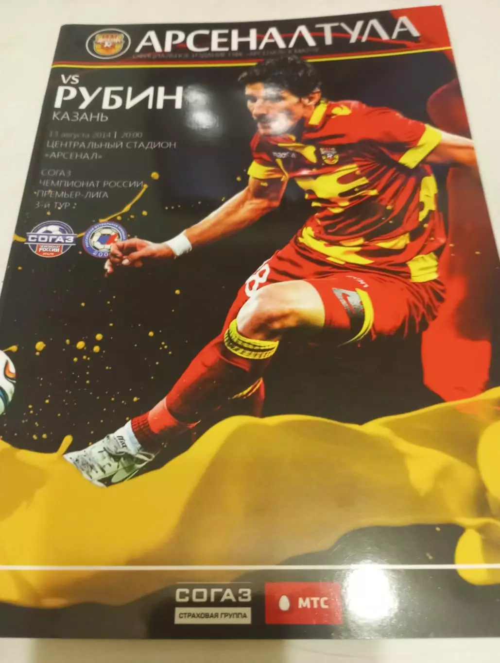 Арсенал (Тула) -Рубин (Казань).13.08.2014.