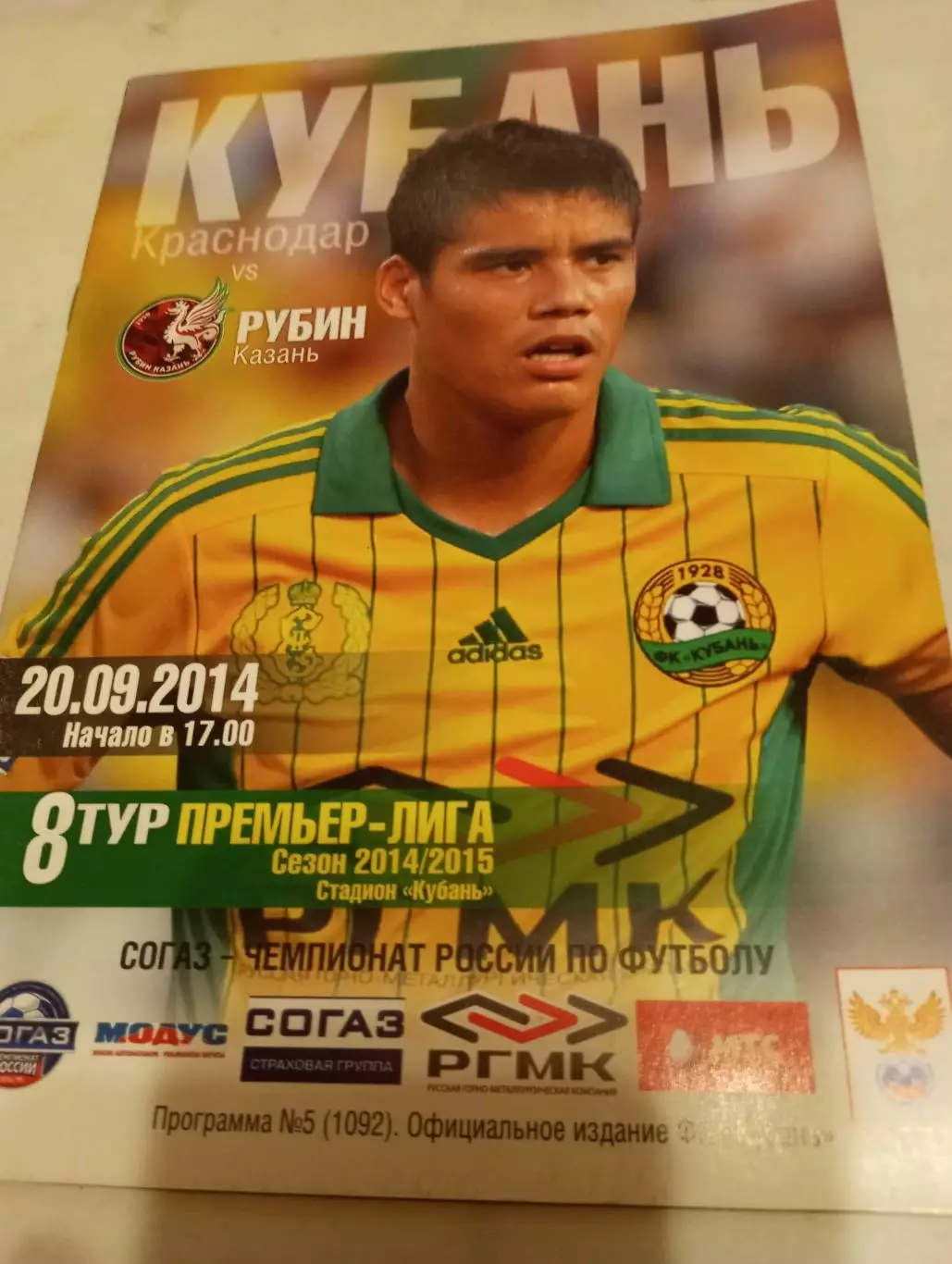 Кубань (Краснодар) - Рубин (Казань). ..20.09.2014.