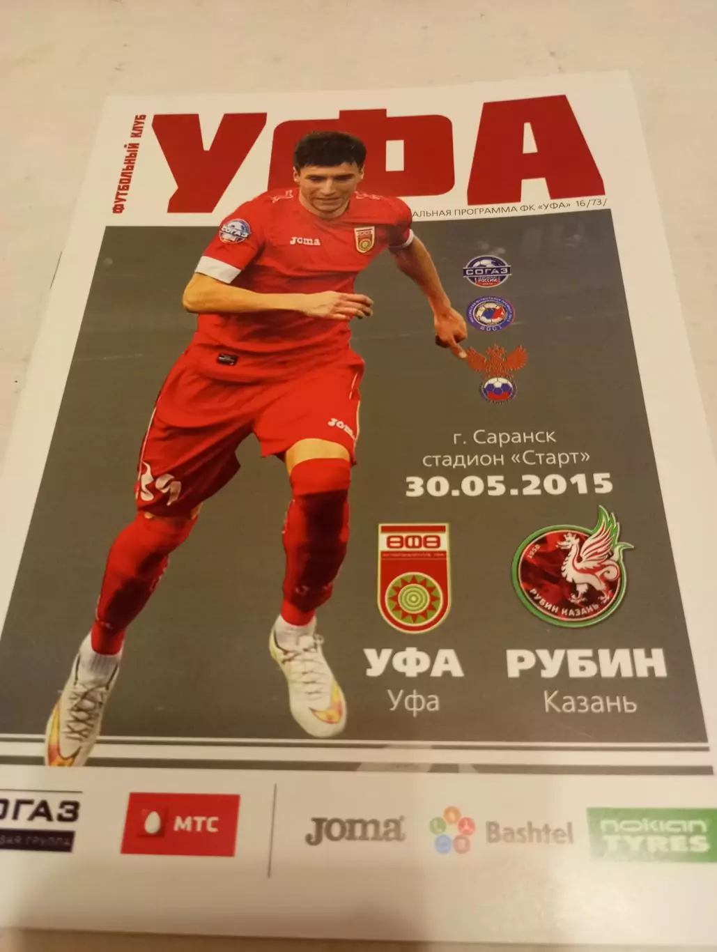 ФК. Уфа- Рубин (Казань). ..30.05.2015.