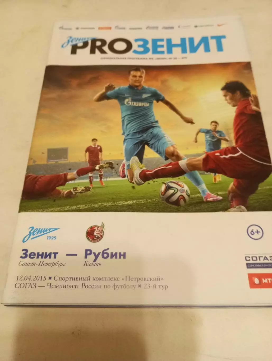 Зенит (Санкт-Петербург)- Рубин (Казань). 12.04.2015.