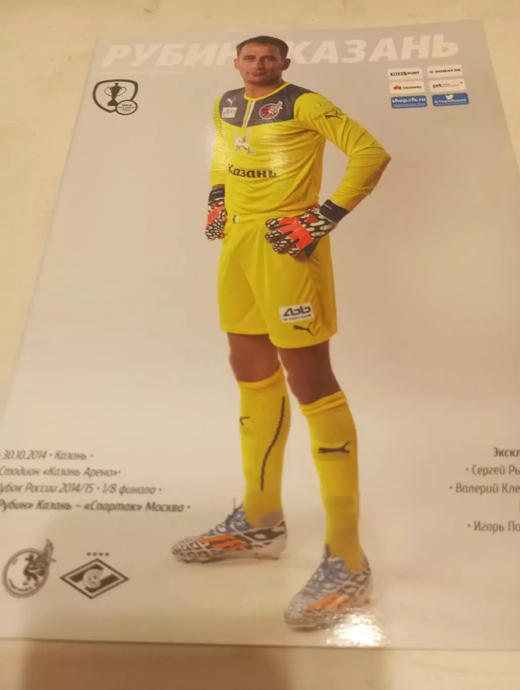 Рубин (Казань) - Спартак (Москва).30.10.2014.Кубок России. 1/8