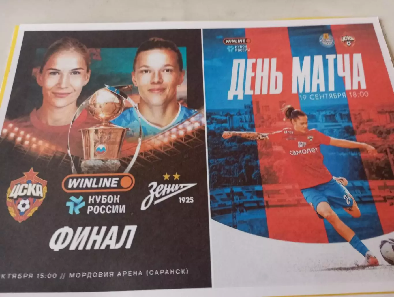 ЖФК. Рязань -ВДВ.- ЖФК ЦСКА..19.09.2025... Авторская. №. 3