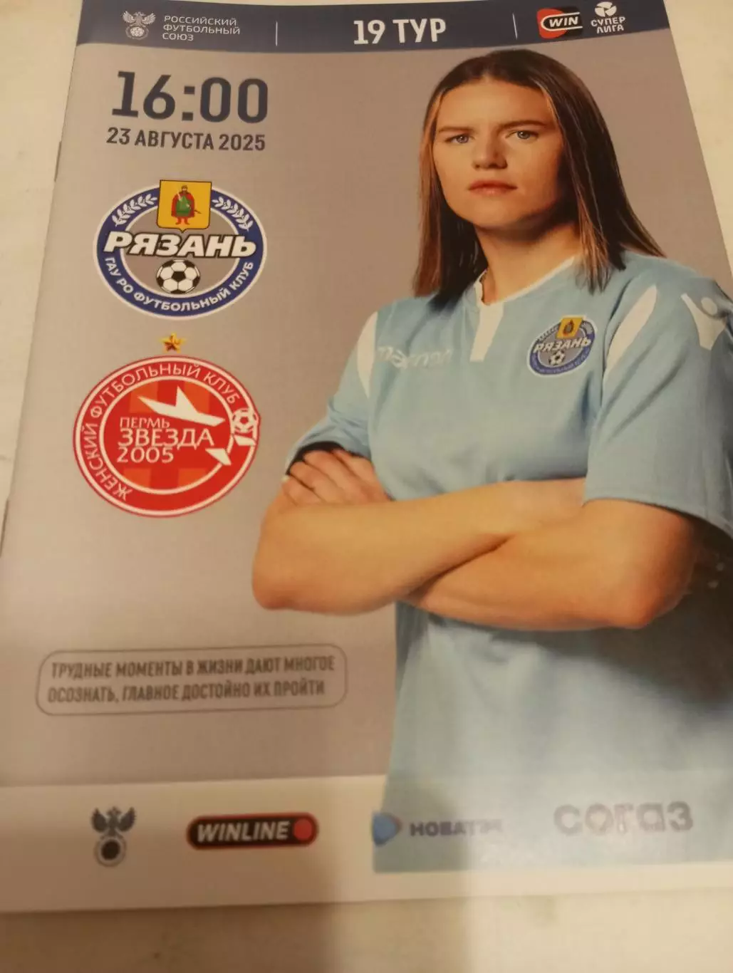 ЖФК. Рязань ВДВ - ЖФК. Звезда-2005(Пермь). 23.08.2025..Официальная