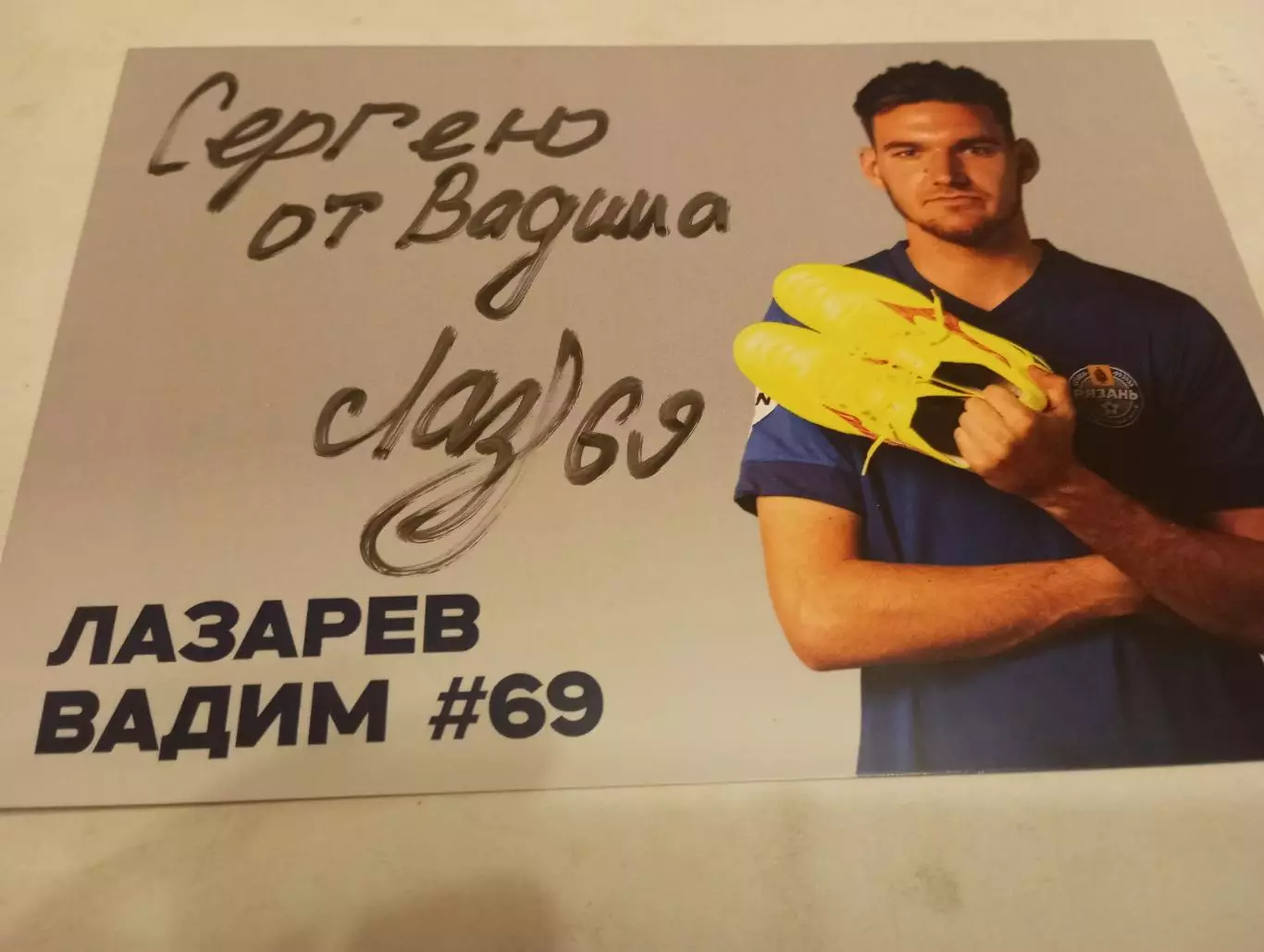 Фк. Рязань 2025( Вадим Лазарев).№ 69