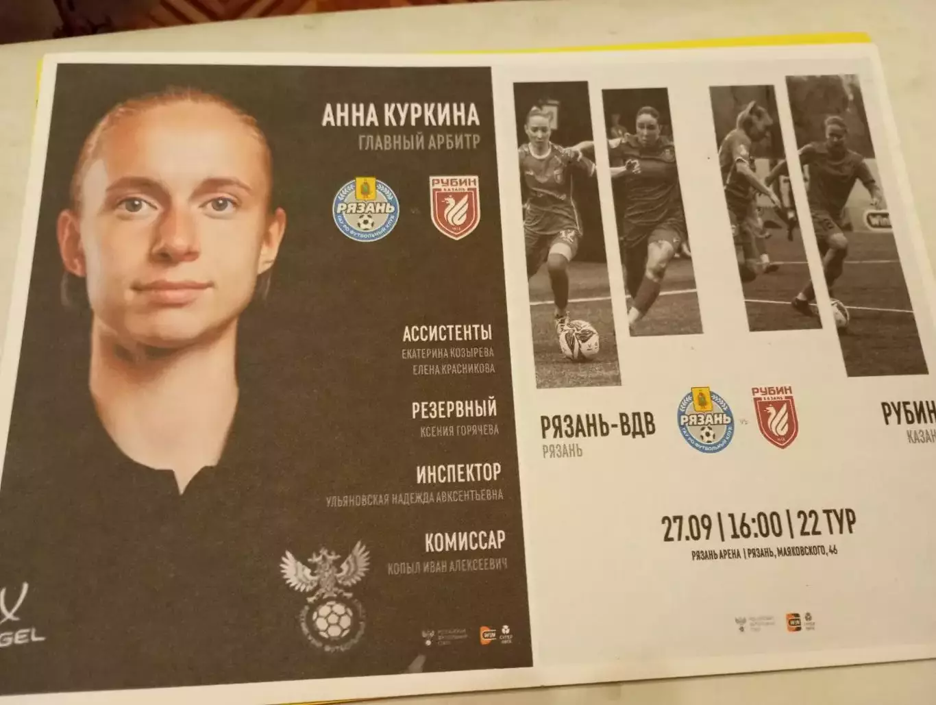 ЖФК. Рязань ВДВ - ЖФК. Рубин (Казань). 27.09.2025.Авторская.№1