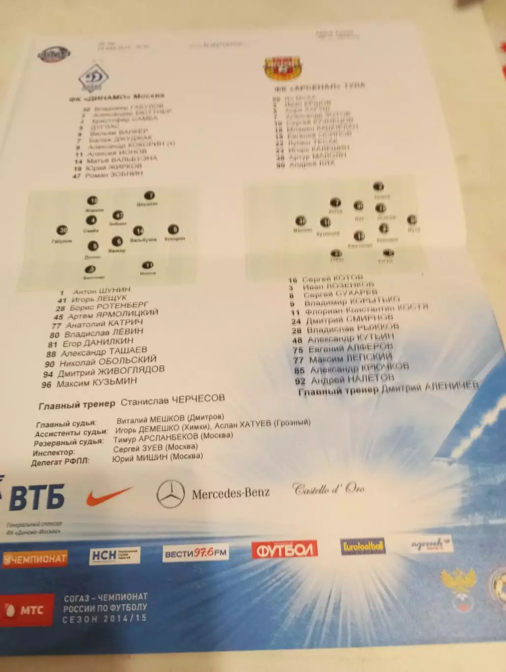 Динамо( Москва) - Арсенал (Тула). 24.05.2015.