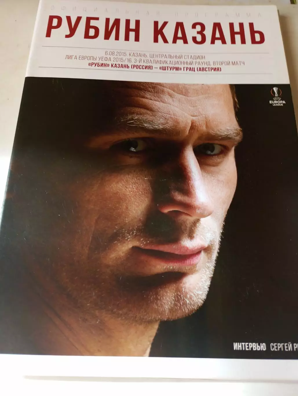 Рубин (Казань) - Штурм (Австрия). 6.08.2015.