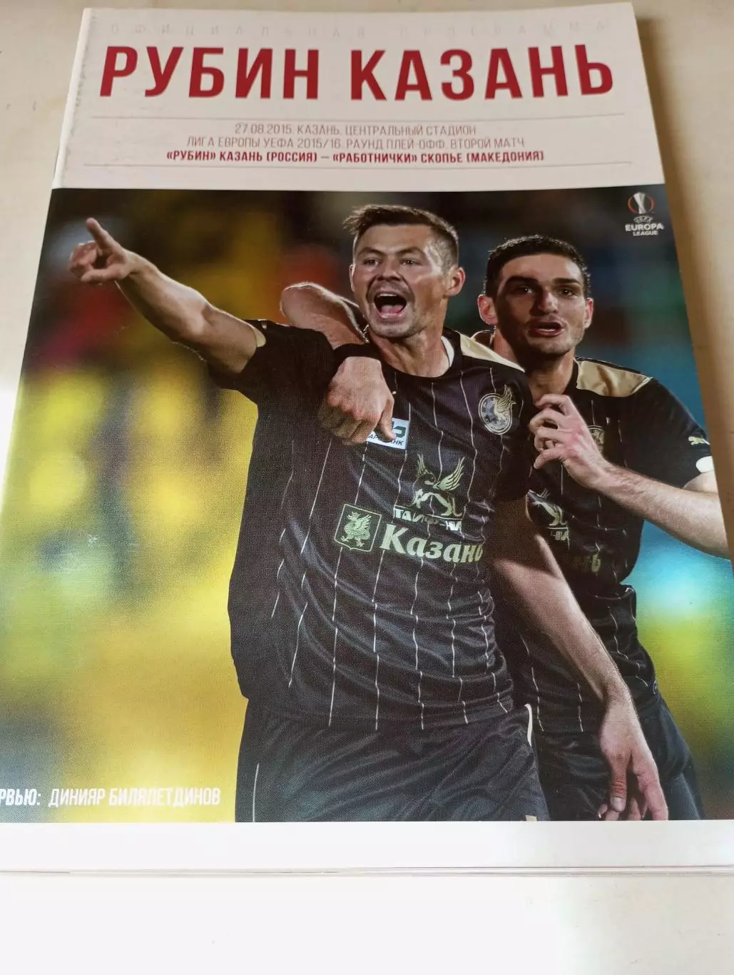 Рубин (Казань) -Работнички(Македония). 27.08.2015.