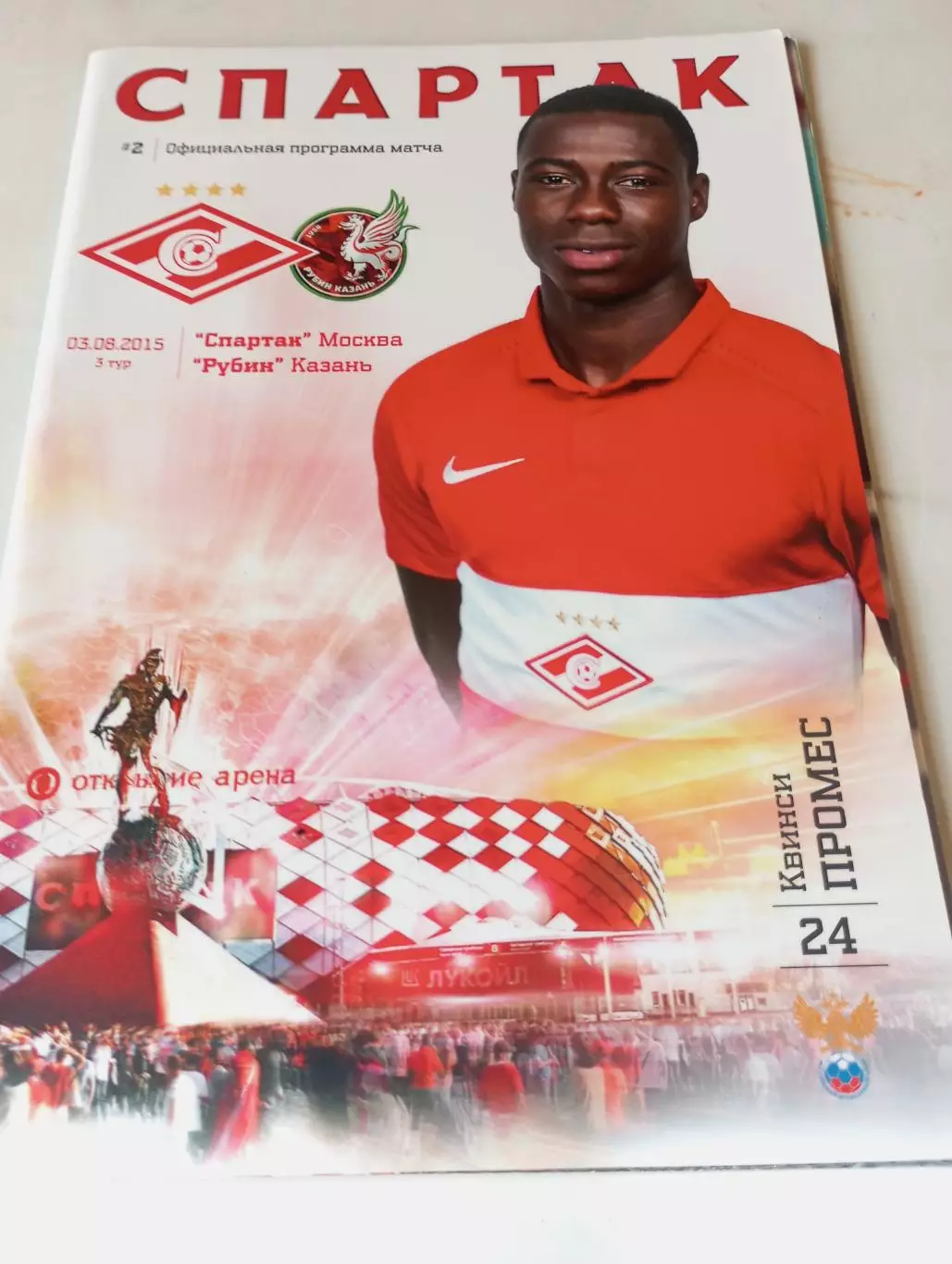 Спартак (Москва) - Рубин (Казань).3.08.2015.