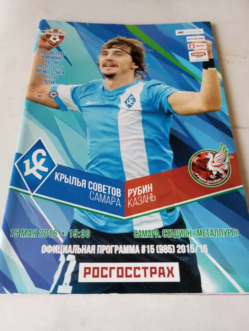Крылья Советов (Самара) - Рубин (Казань).15.05.2016..