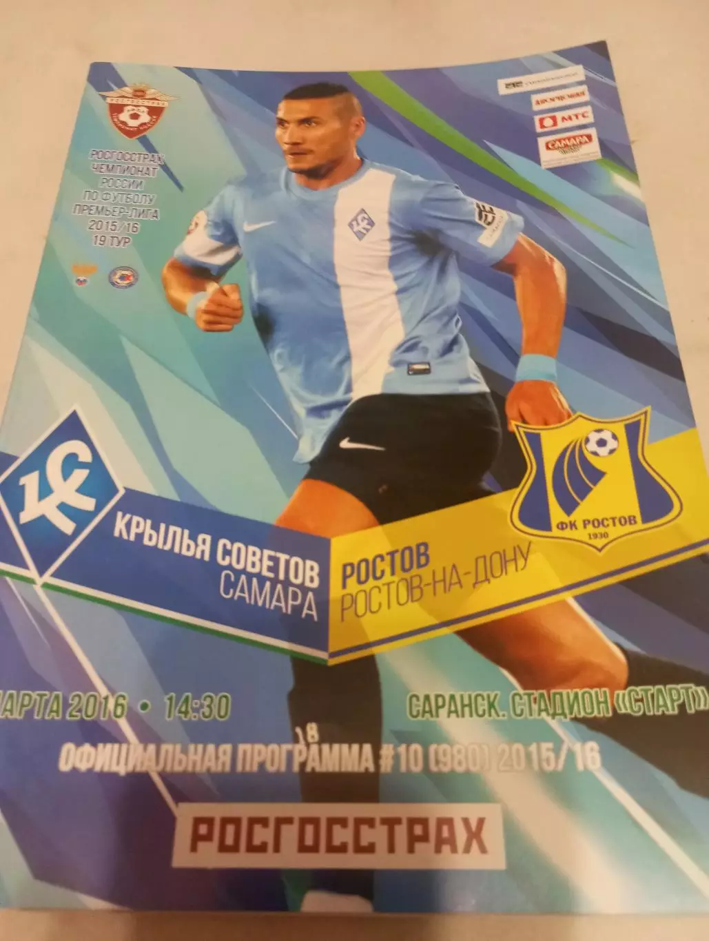 Крылья Советов (Самара) -ФК. Ростов.5.03.2016.