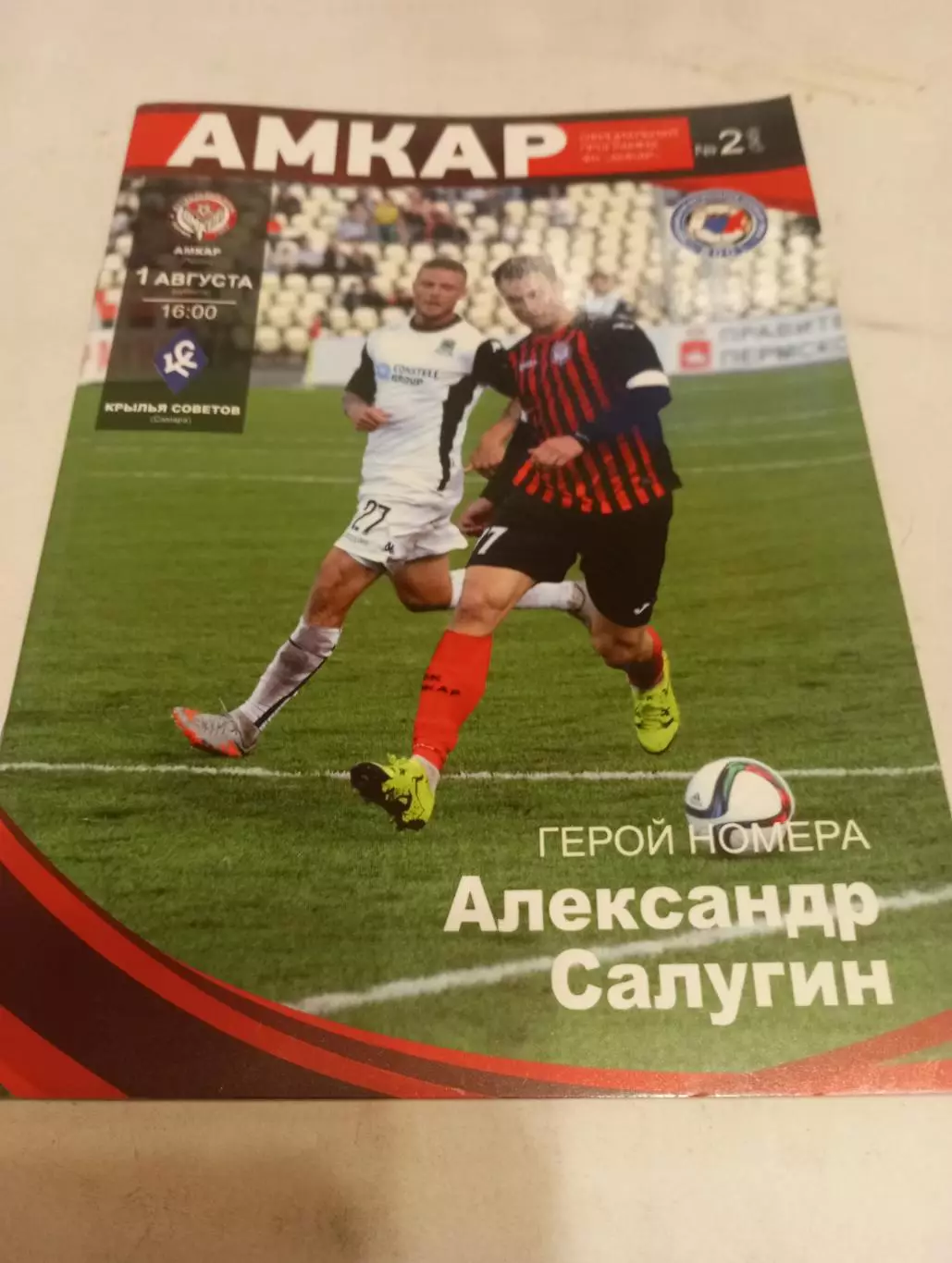 Амкар (Пермь) - Крылья Советов( Самара).1.08.2015.