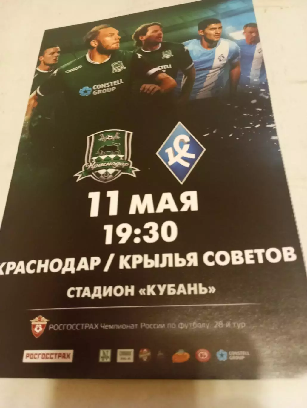 ФК. Краснодар - Крылья Советов (Самара).11.05.2016.