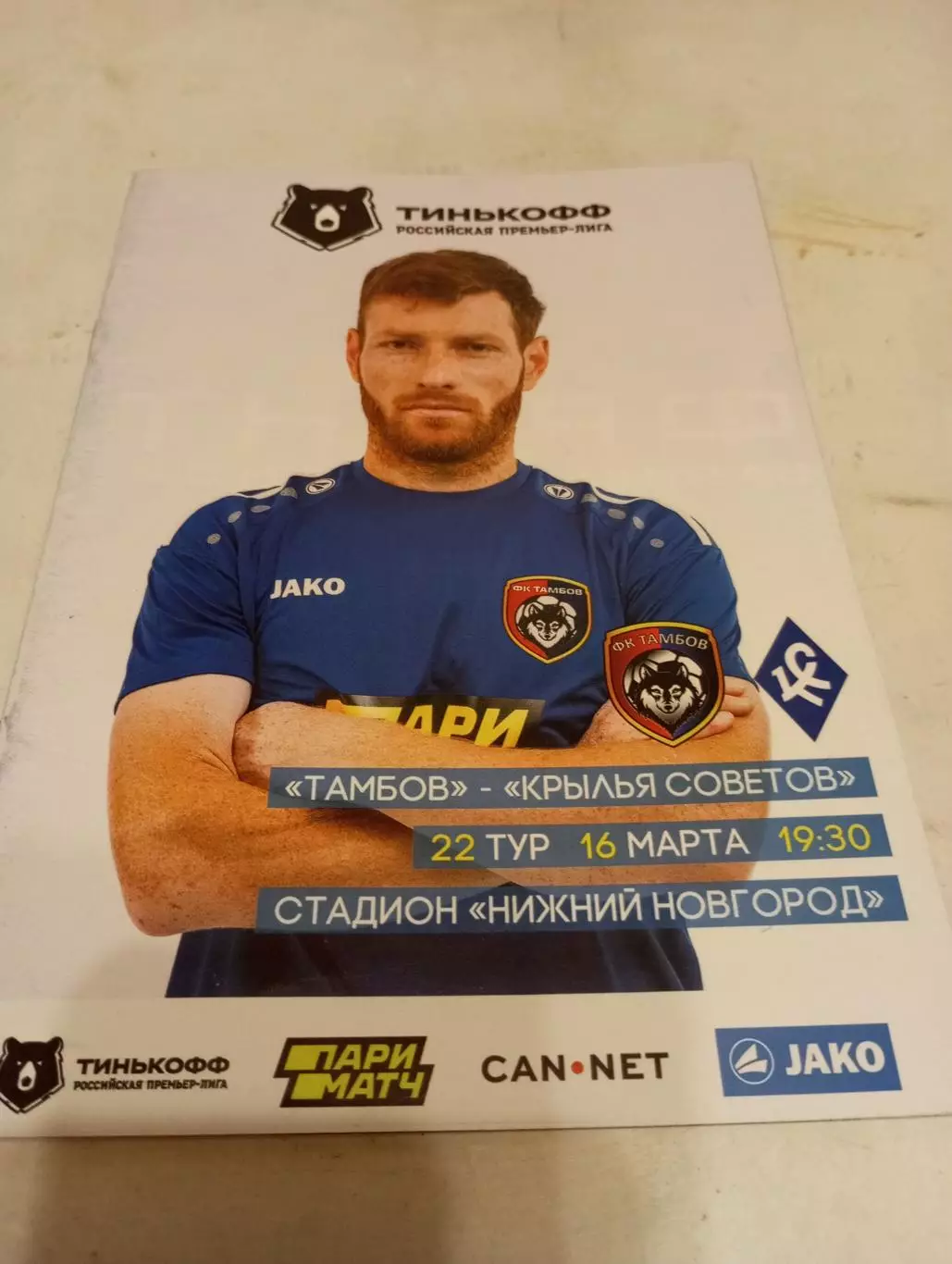 ФК.. Тамбов- Крылья Советов (Самара).. 16.03.2020