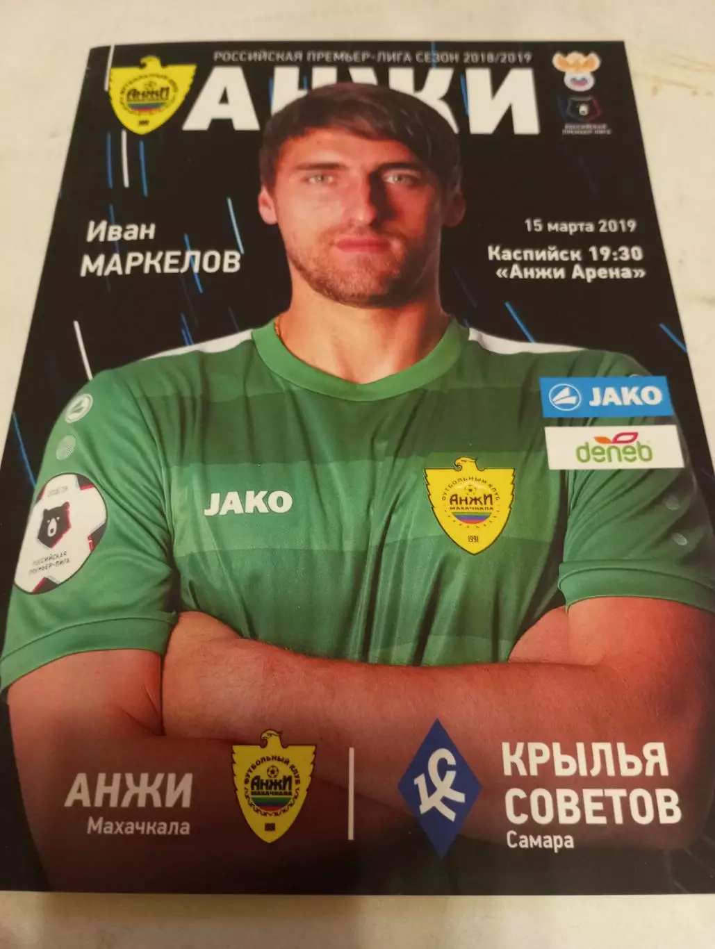 Анжи (Махачкала) - Крылья Советов (Самара).. 15.03.2019..
