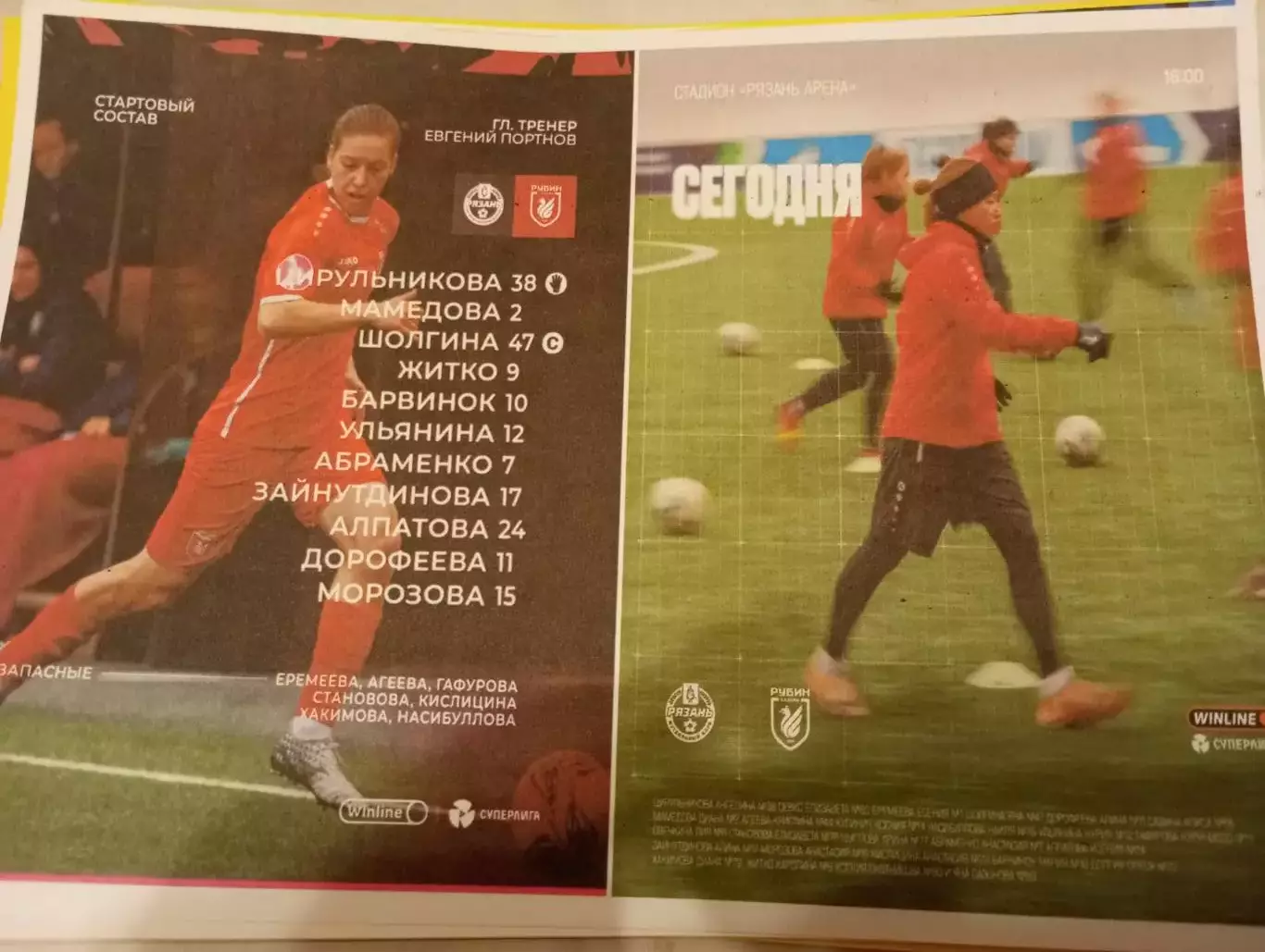 ЖФК. Рязань ВДВ - ЖФК. Рубин (Казань). 27.09.2025.Авторская.№ .2