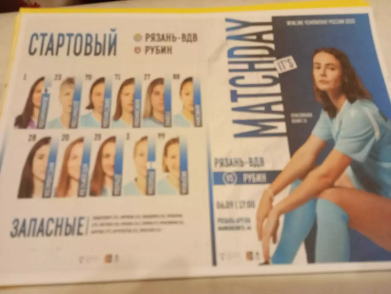 ЖФК. Рязань ВДВ - ЖФК. Рубин (Казань). .27.09.2025.Авторская.№ ..3