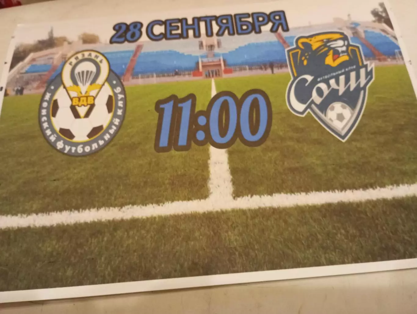 ЖФК. Рязань ВДВ - М - ЖФК. Сочи -М. 28.09.2025.. Авторская.