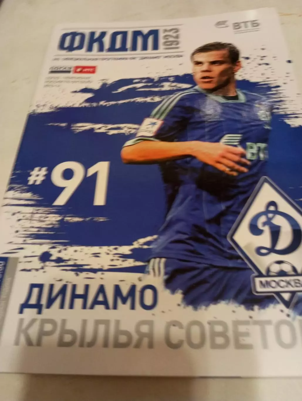 Динамо( Москва) - Крылья Советов (Самара). 29.09.2013..