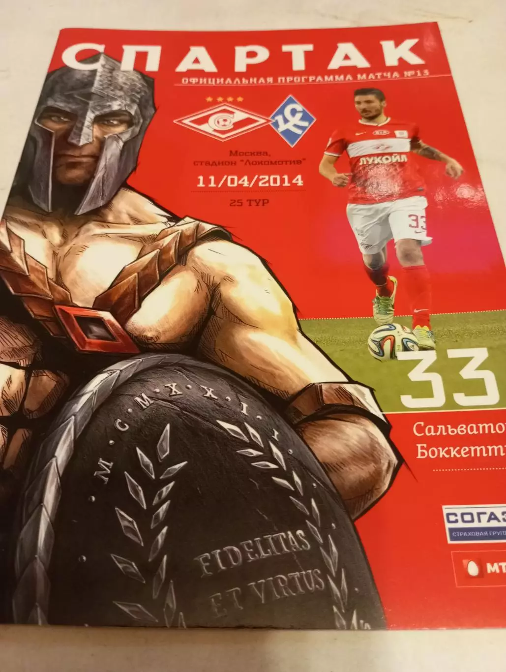 Спартак (Москва)) -- Крылья Советов (Самара). 11.04.2014.