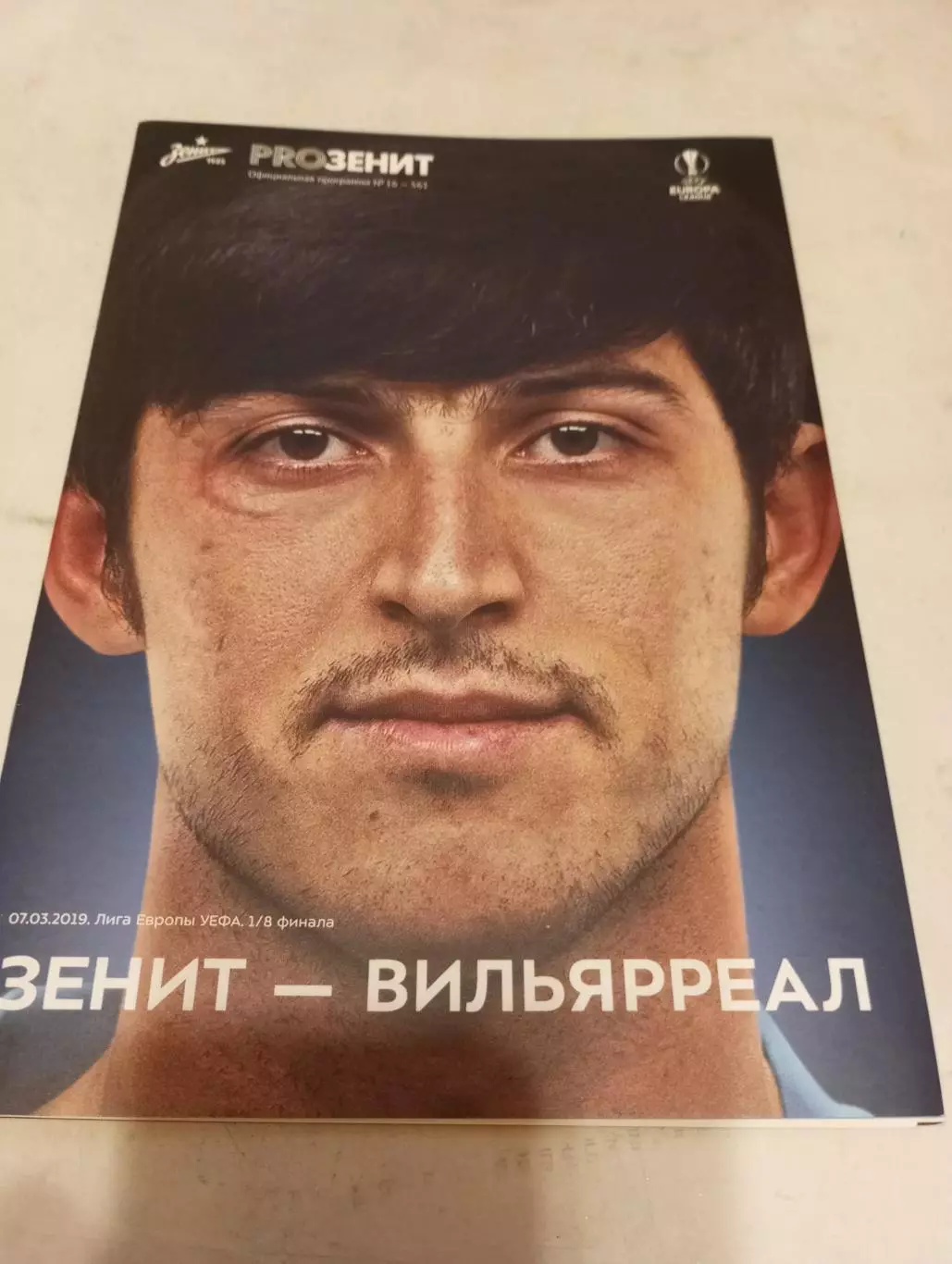 Зенит (Санкт-Петербург) - Вильярреал.7.03.2019.