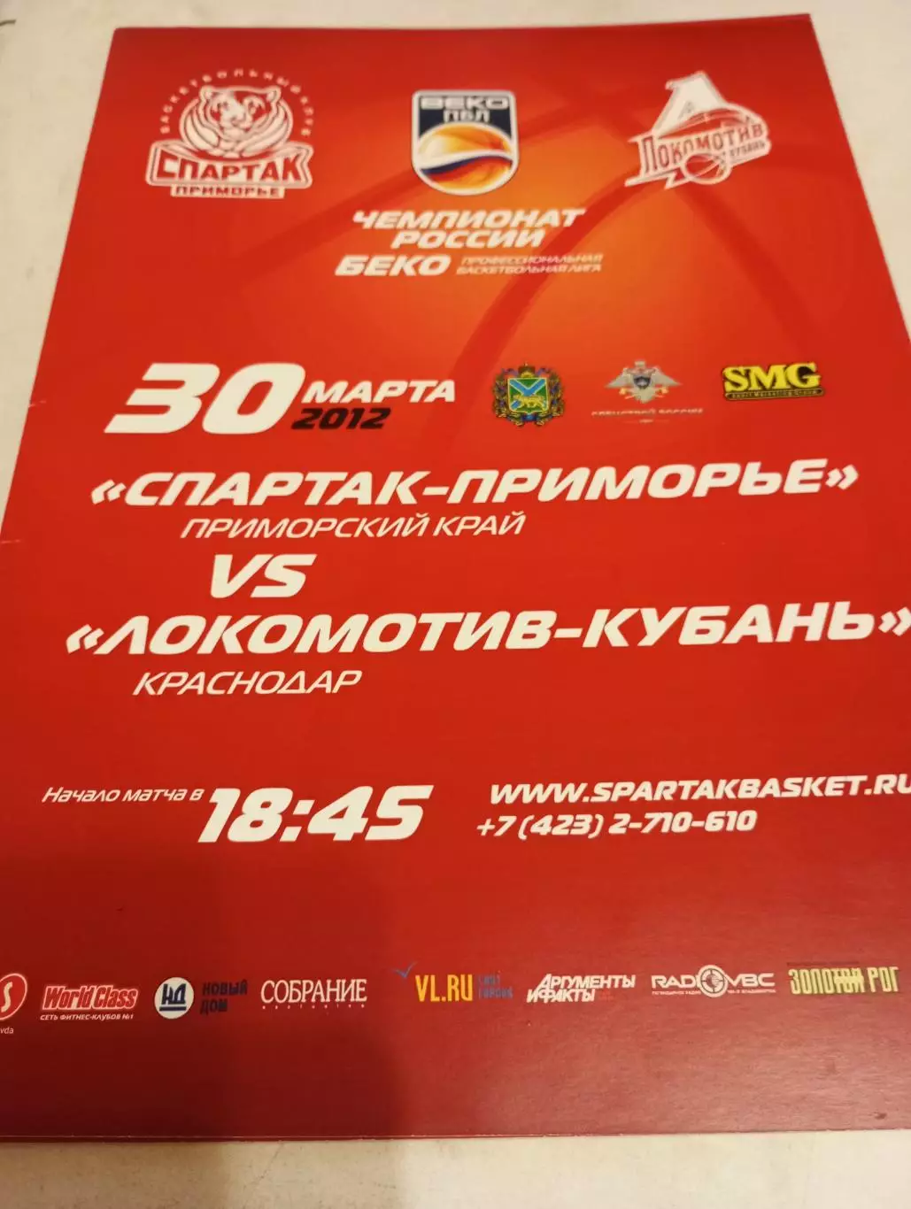 Спартак- Приморье (Владивосток) - Локомотив-Кубань (Краснодар). 30.03.2012