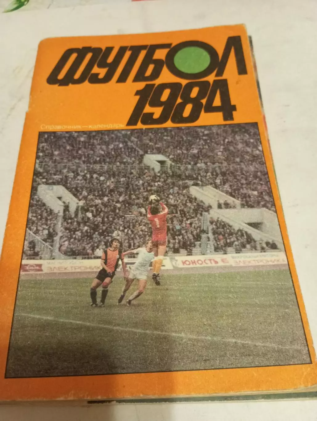 Лужники 1984.