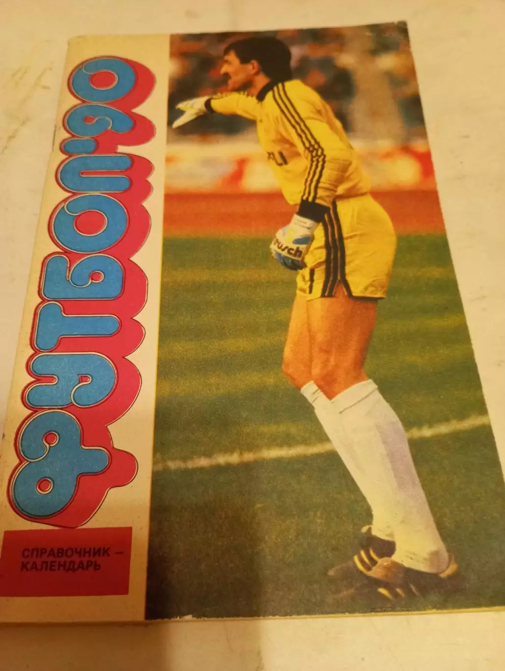 Лужники 1990.