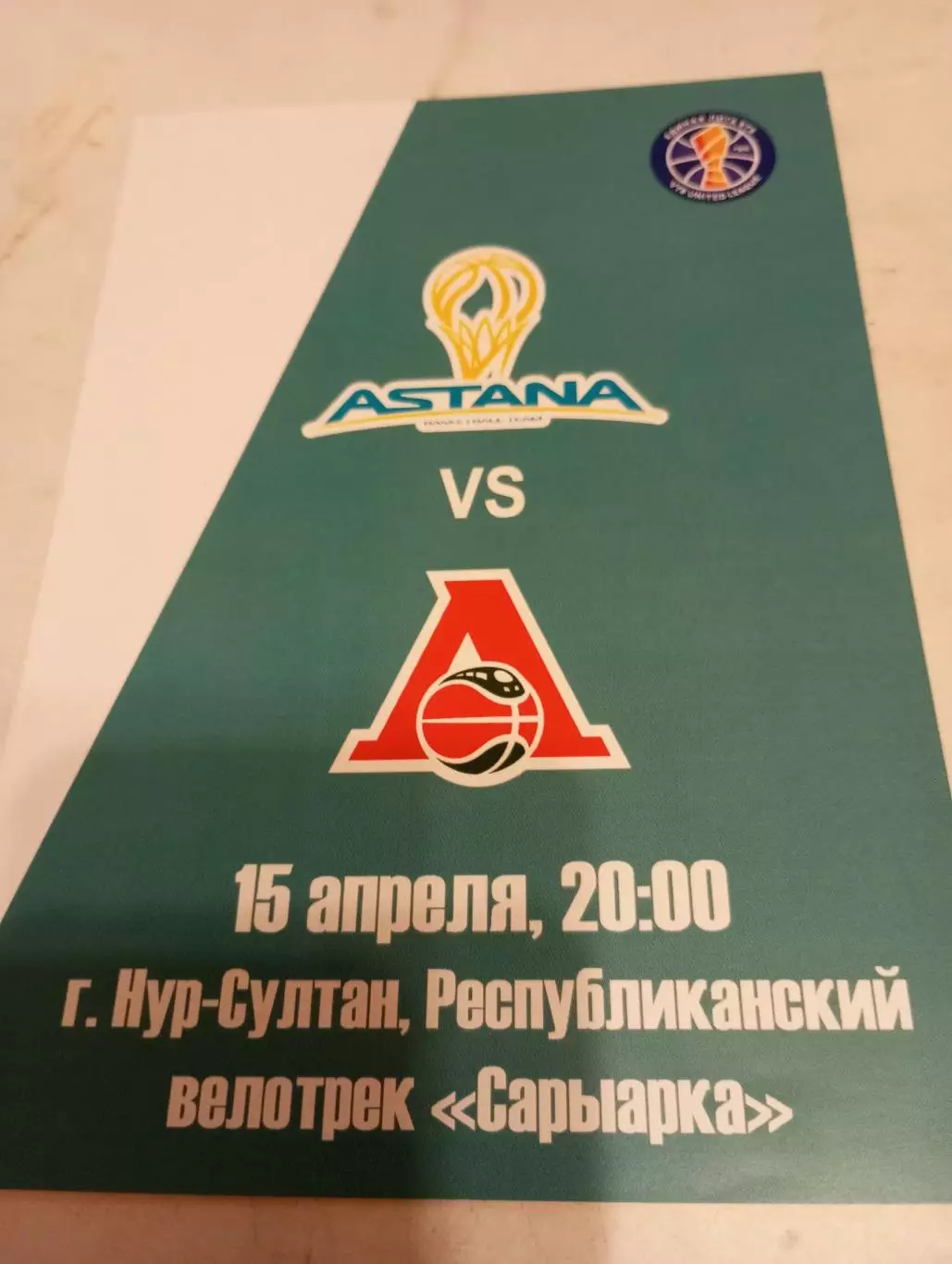 БК Астана - БК Локомотив-Кубань(Краснодар) 15.04.2019.