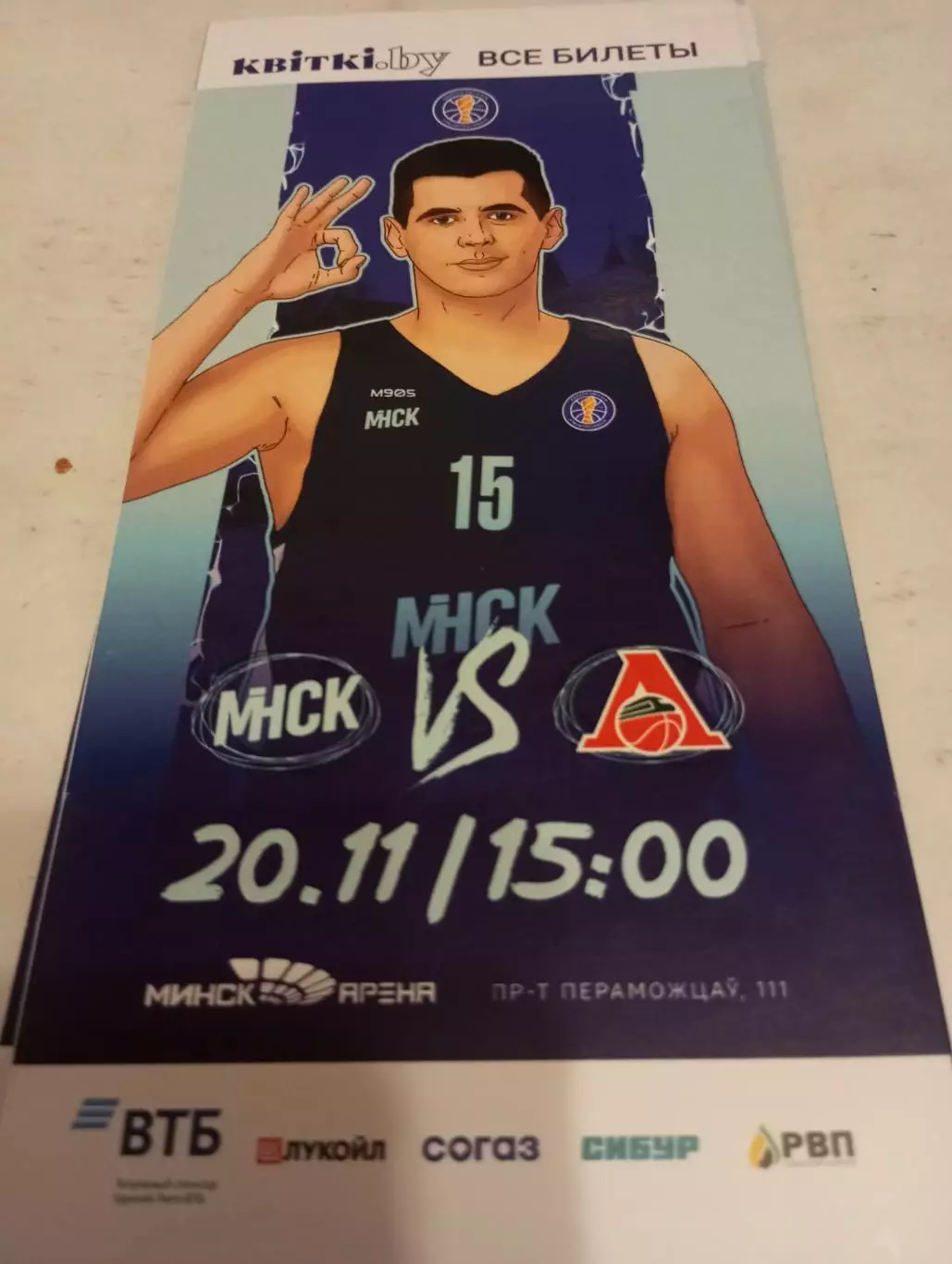 БК Минск - Локомотив - Кубань (Краснодар).20.11.2022.