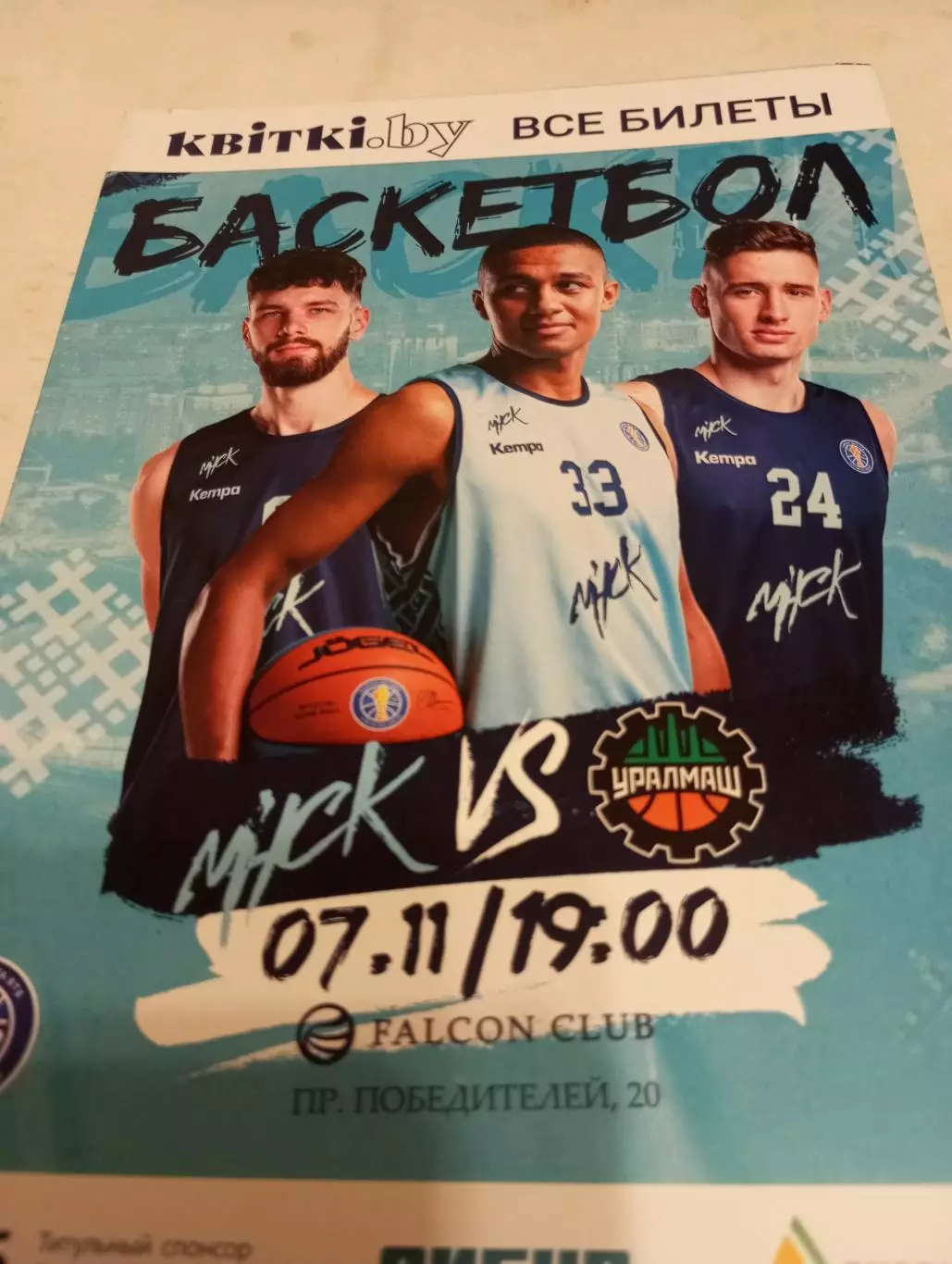 БК Минск - БК. Уралмаш (Свердловск). 7.11.2023.