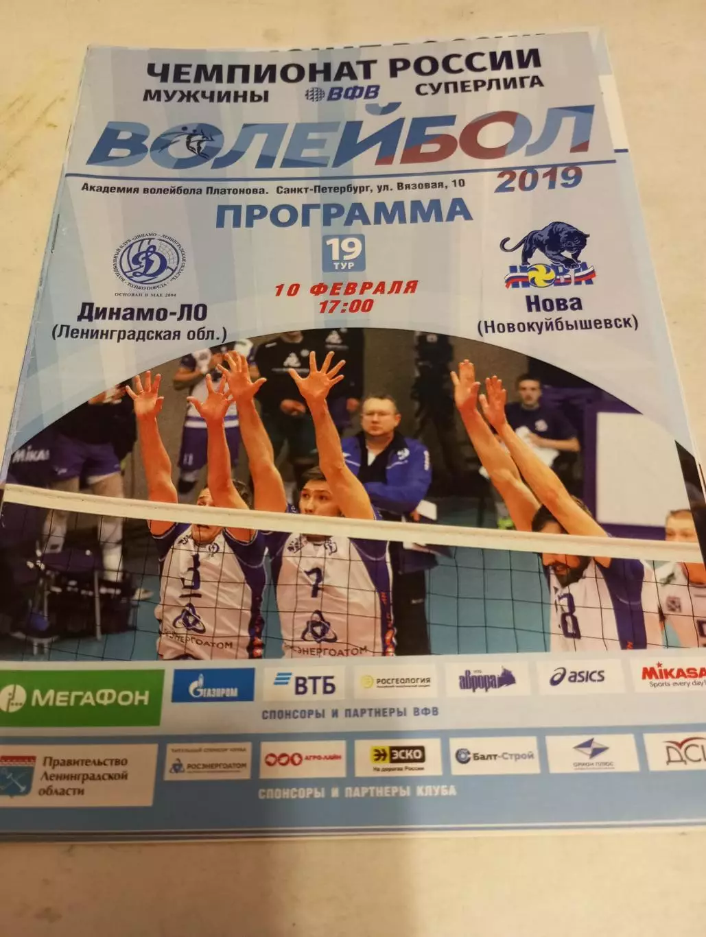 Динамо (Ленинградская область) - Нова(Новокуйбышевск).10.02.2019.