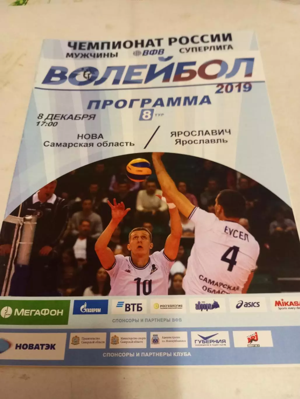 Нова(Новокуйбышевск).- Ярославич(Ярославль).8.12.2018.