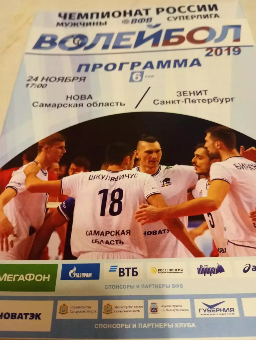 Нова(Новокуйбышевск).- Зенит (Санкт-Петербург).24.11.2018.