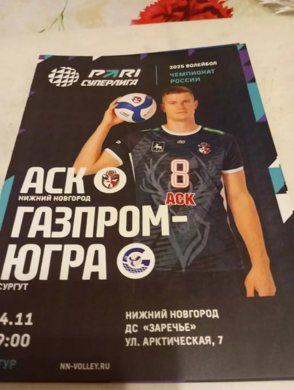 АСК(Нижний Новгород) -Газпром (Сургут). 24.11.2024.