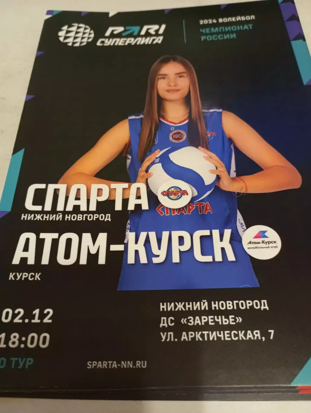 Спарта(Нижний Новгород) - Атом(Курск)2.12.2023.