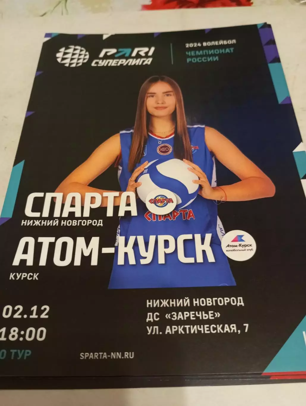 Спарта(Нижний Новгород) - Атом(Курск)2.12.2023.