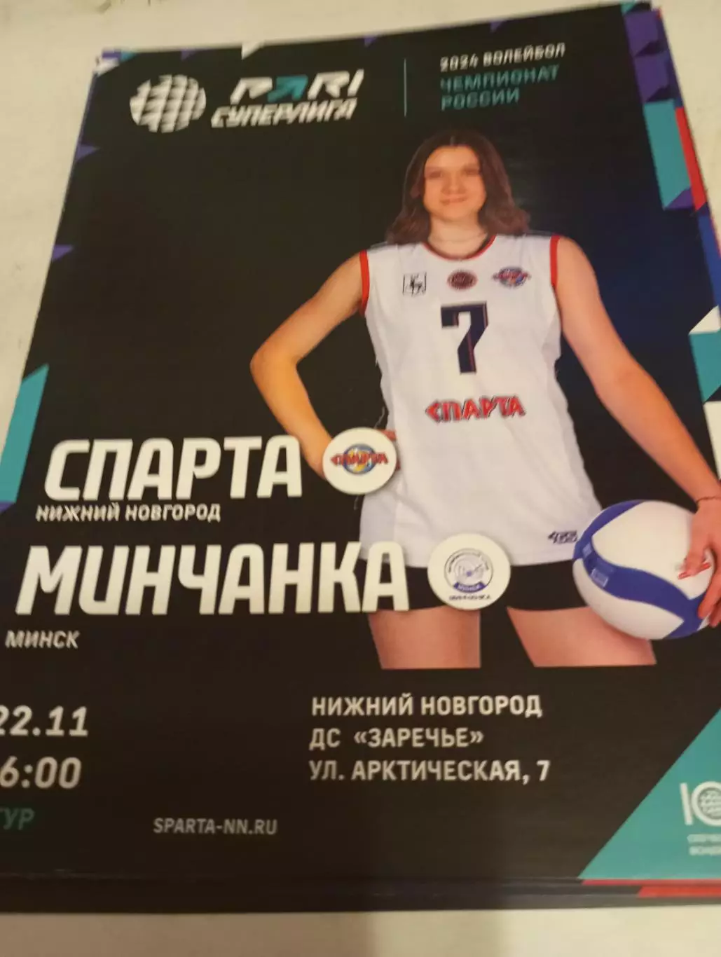 Спарта(Нижний Новгород) - Минчанка (Минск). 22.11.2023. ..