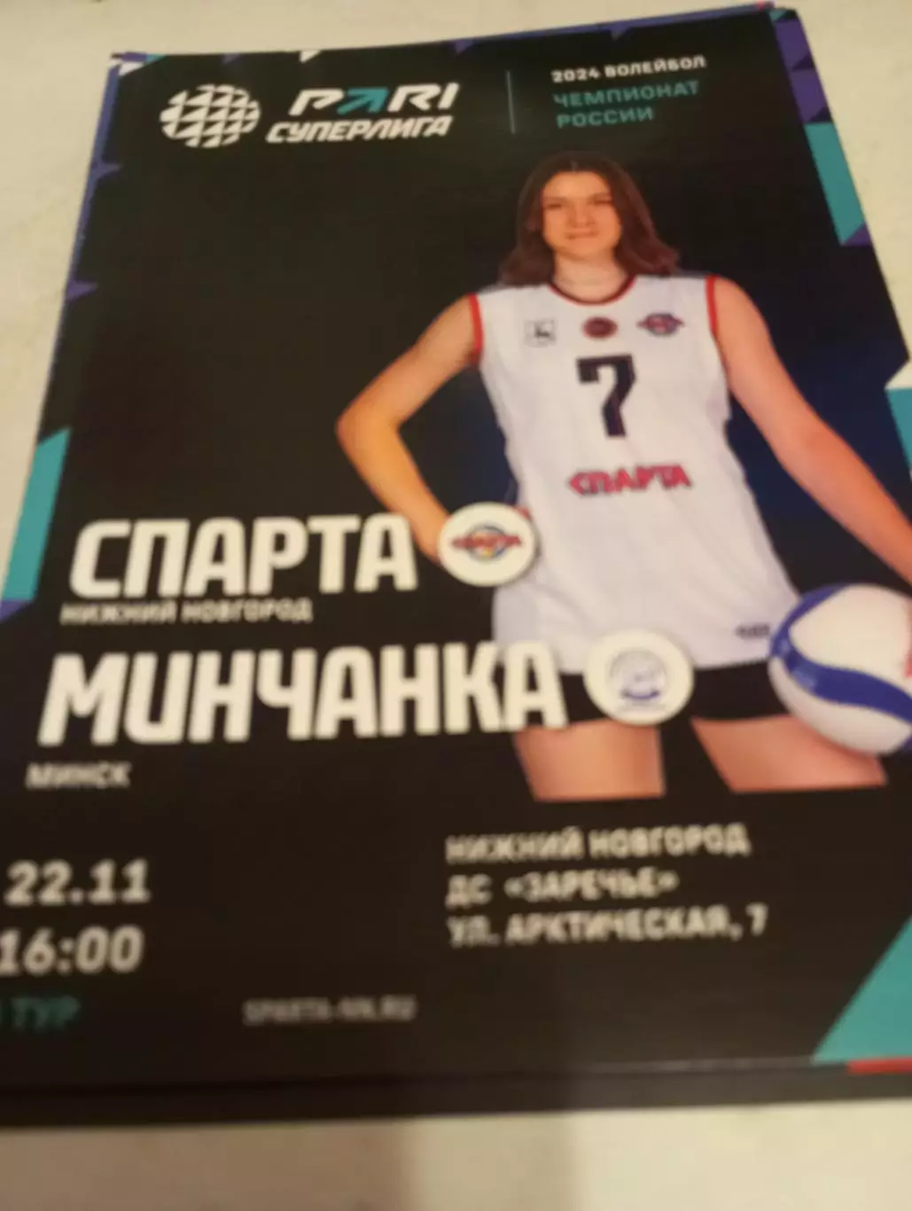 Спарта(Нижний Новгород) - Минчанка (Минск). 22.11.2023. ...