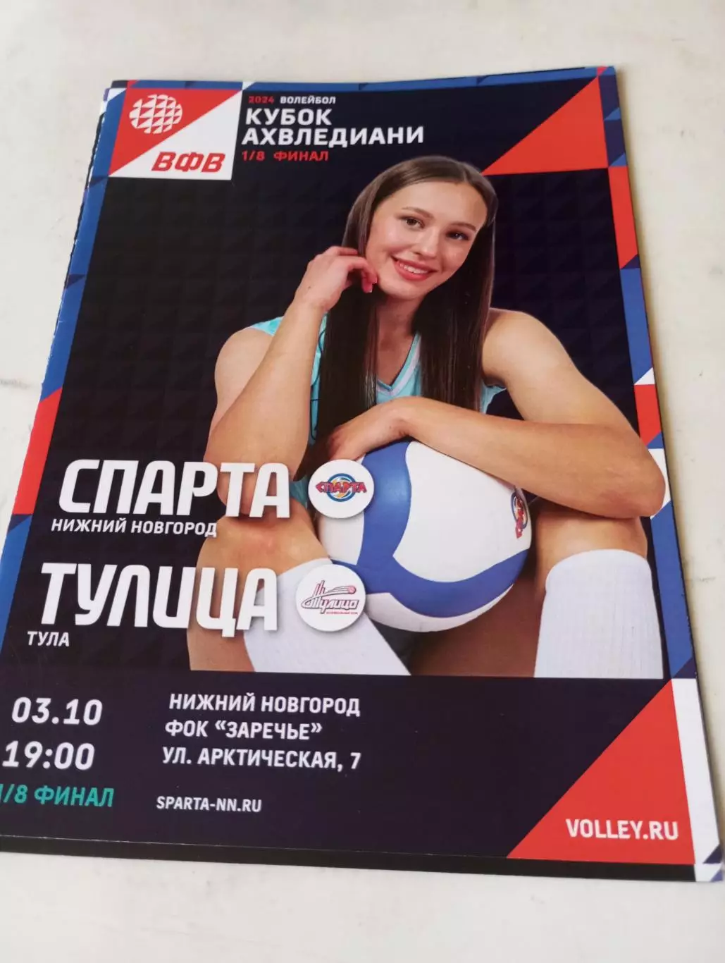 Спарта(Нижний Новгород) - Тулица(Тула)3.10.2024. Кубок Ахвледиани