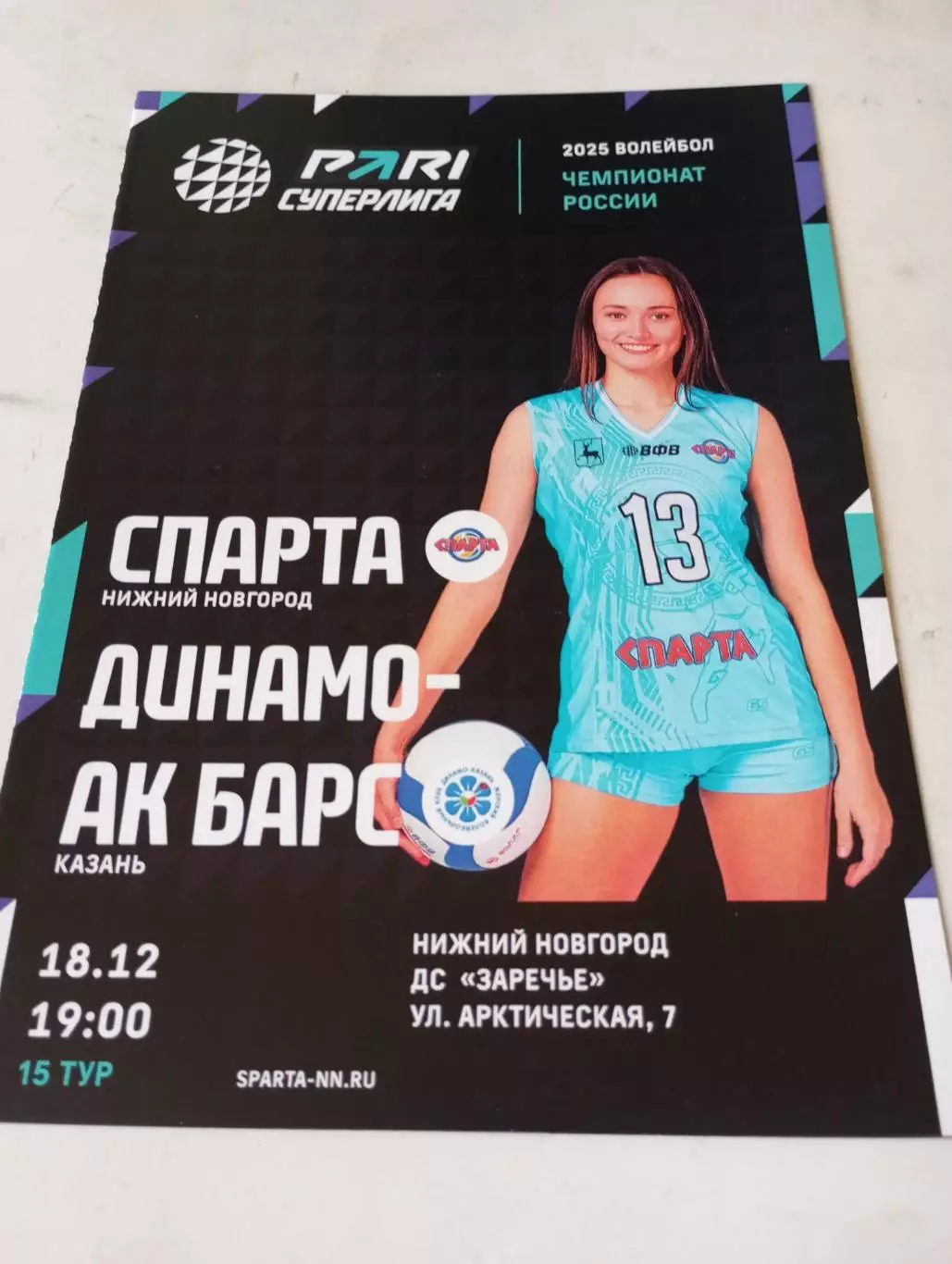 Спарта(Нижний Новгород) - Динамо - АК Барс (Казань). 18.12.2024.