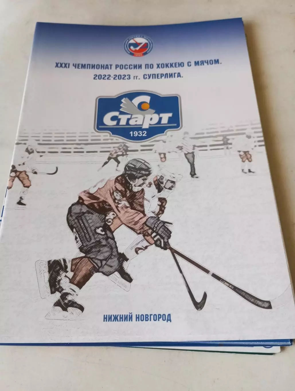 Старт(Нижний Новгород) - Енисей (Красноярск).26.11.2022.