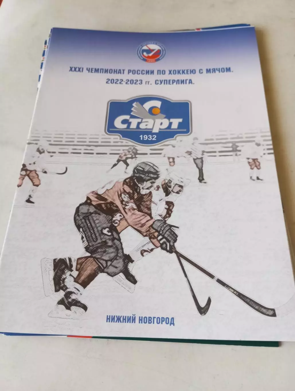 Старт(Нижний Новгород) - Родина (Киров). 10.12.2022..