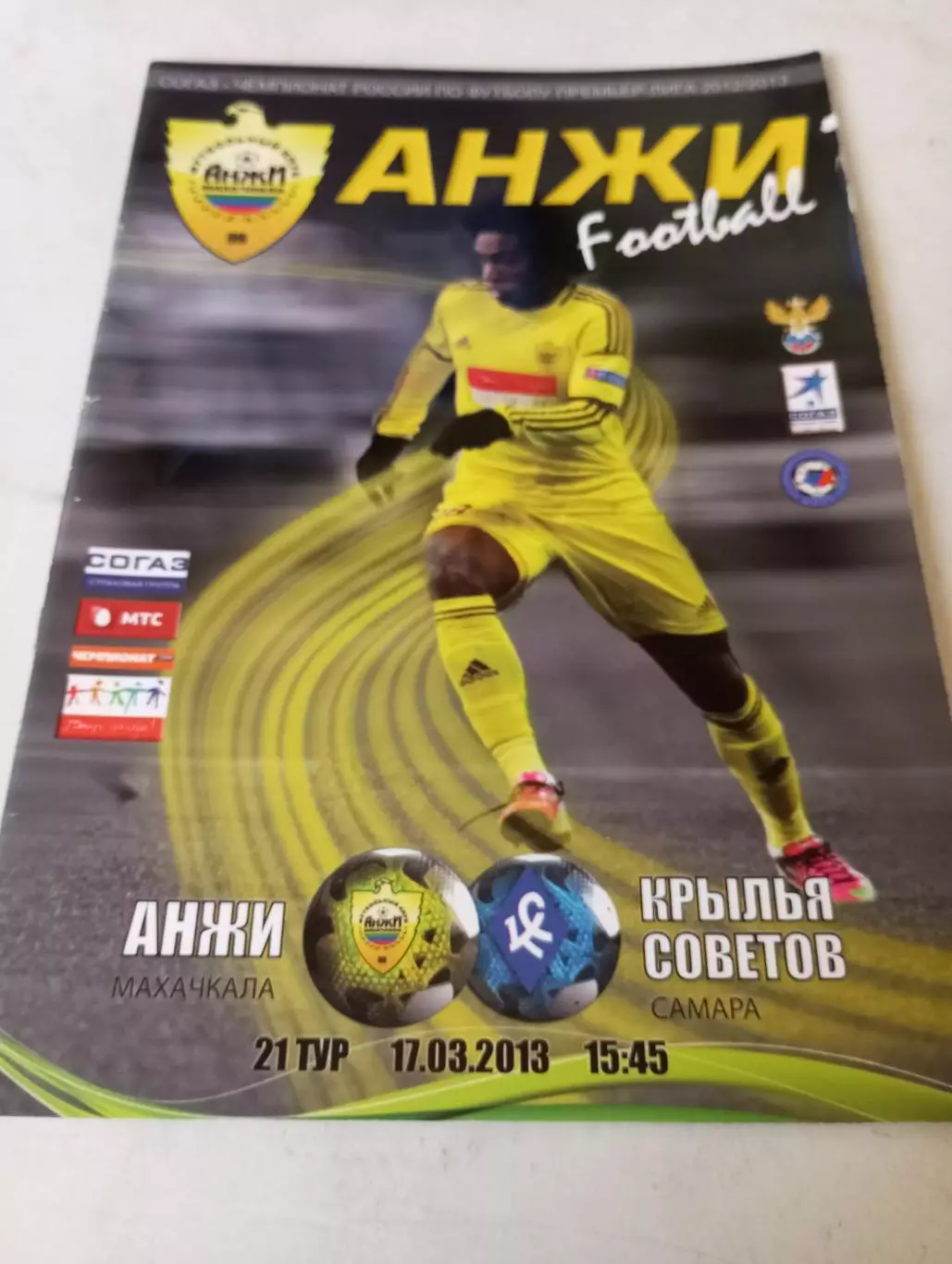 Анжи(Махачкала) - Крылья Советов (Самара).17.03.2013.